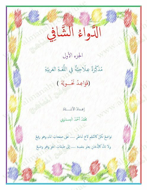 كامل قواعد الفصل الثاني (مذكرة علاجية) (لغة عربية) الخامس