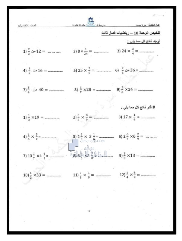 أوراق عمل تلخيص الوحدة العاشرة مع الإجابات, (رياضيات) الخامس
