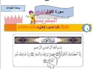 شرح درس سورة الكوثر