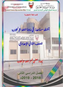 أنشطة مساعدة في مادة اللغة الإنجليزية