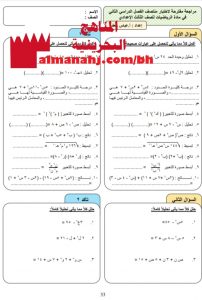 مراجعة منتصف (رياضيات) التاسع