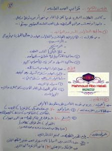 ملخص شرح درس قوانين الصحة العامة (علوم وبيئة) الثاني عشر