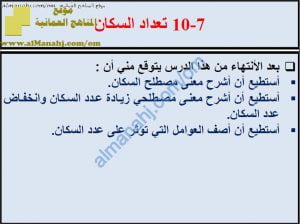 ملخص شرح درس تعداد السكان مع حل الأنشطة (علوم) السابع