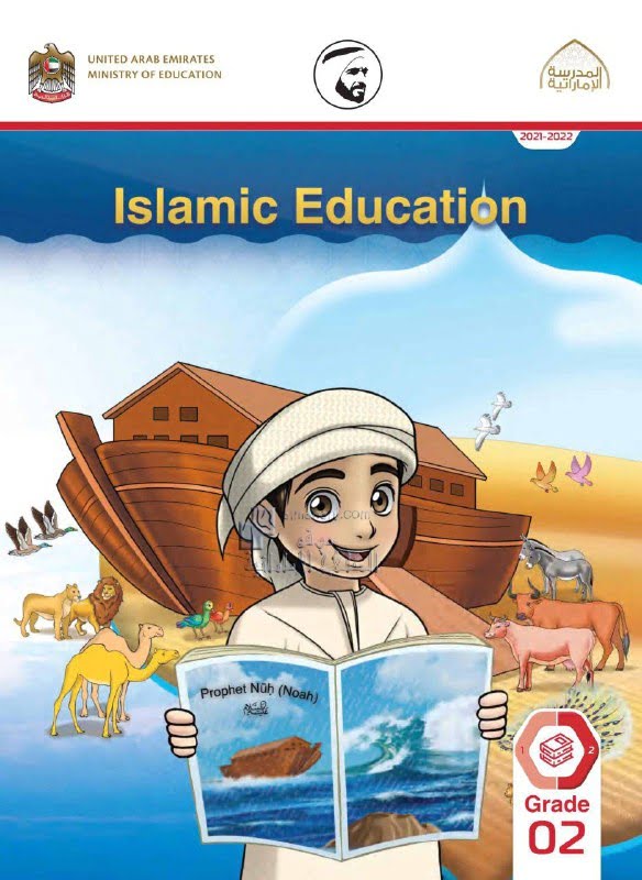 كتاب الطالب لغير الناطقين باللغة العربية , (تربية اسلامية) الثاني