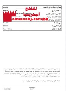 نموذج إجابة وتوزيع الدرجات لامتحان وطني الورقة 1 الكتابة (لغة انجليزية) التاسع