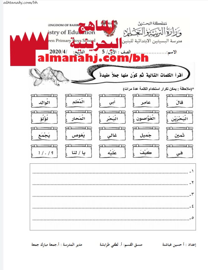 ورقة عمل لتكوين جمل (لغة عربية) الأول