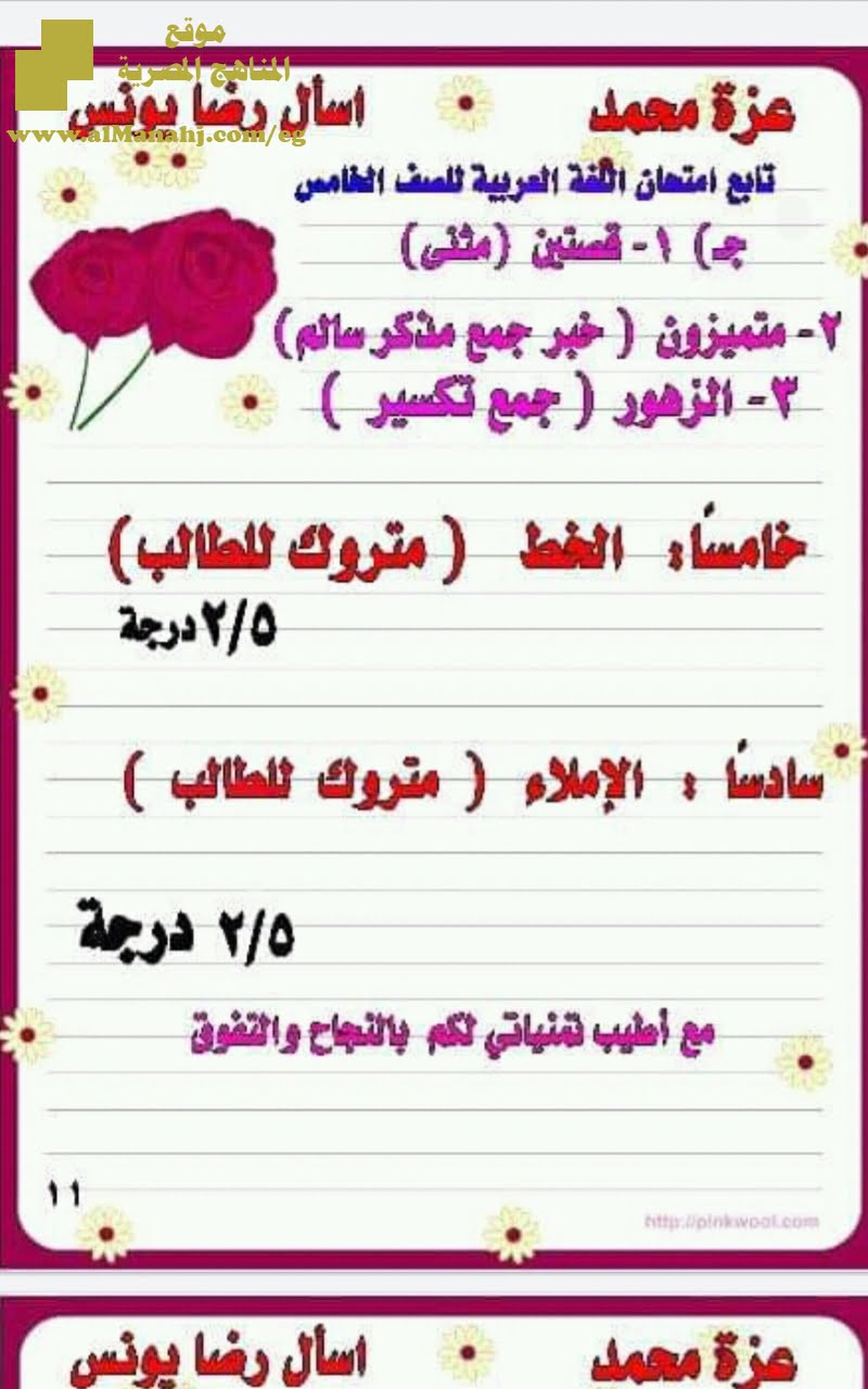 نموذج امتحان لغة عربية