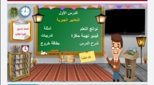 الدرس الاول التعابير الجبرية, (رياضيات) السابع