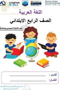 مذكرة شاملة وتدريبات،لغة عربية