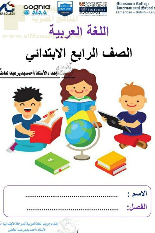 مذكرة شاملة وتدريبات،لغة عربية