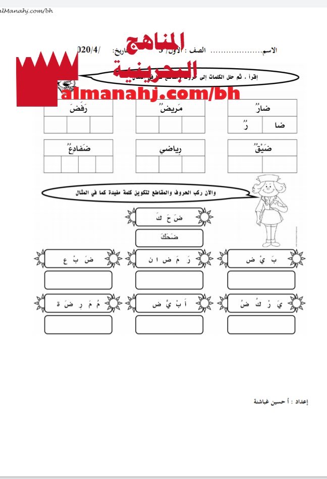 ورقة عمل لتحليل وتركيب الكلمات 1 (لغة عربية) الأول