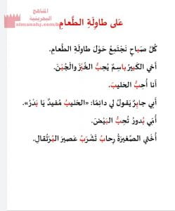 نشاط في حرف الباء: على طاولة الطعام (لغة عربية) الأول