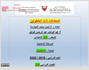 عرض بوربوينت لدرس المعادلات ذات الخطوتين