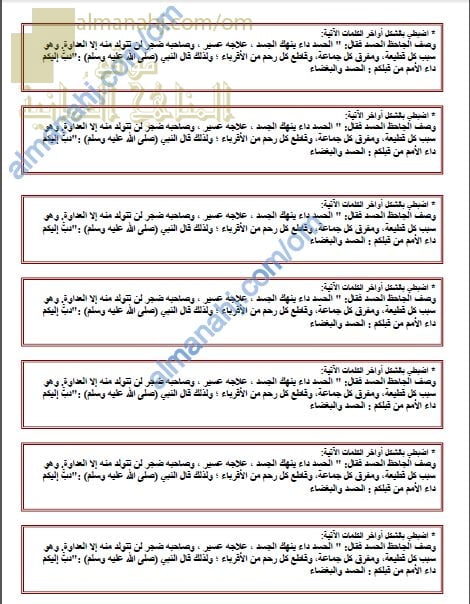 أوراق عمل وأنشطة تدريبية لدرس الضبط بالشكل (لغة عربية) الثاني عشر