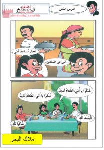 الدرس الثاني في المطبخ مع ورقة العمل