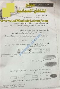 اختبار قصير نموذج 1 (منهج كامبردج) (رياضيات) الثالث