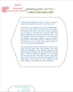 موضوع (حفلة الزفاف) مقرر إنج 101