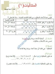 مذكرة أنشطة وتدريبات في درس المتتاليات مع الحل نموذج أول (رياضيات) الخامس