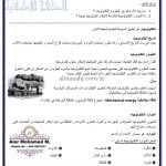 ملخص الدرس الثالث (أدوات التكنولوجيا), (علوم) السادس