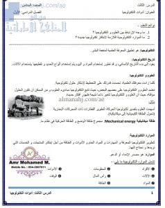 ملخص الدرس الثالث (أدوات التكنولوجيا), (علوم) السادس