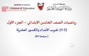 عرض بوربوينت لدرس تقريب الأعداد والكسور العشرية