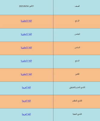 كل ما يخص مادتي اللغة العربية واللغة الانجليزية لاختبار نهاية الفصل الثالث يوم الإثنين 14 6 ن الرابع للتاسع, (الامتحانات) ملفات مدرسية