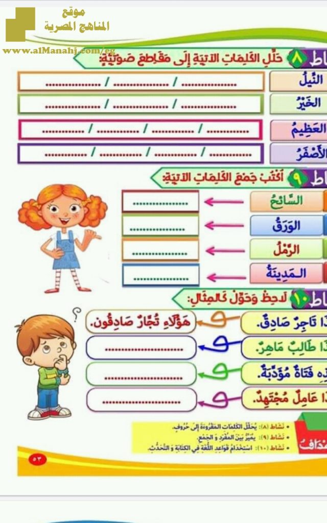 كتاب اللغة العربية للفصل الثاني