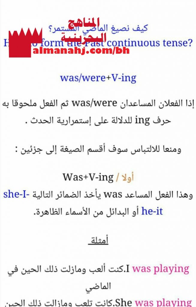 صياغة الماضي المستمر