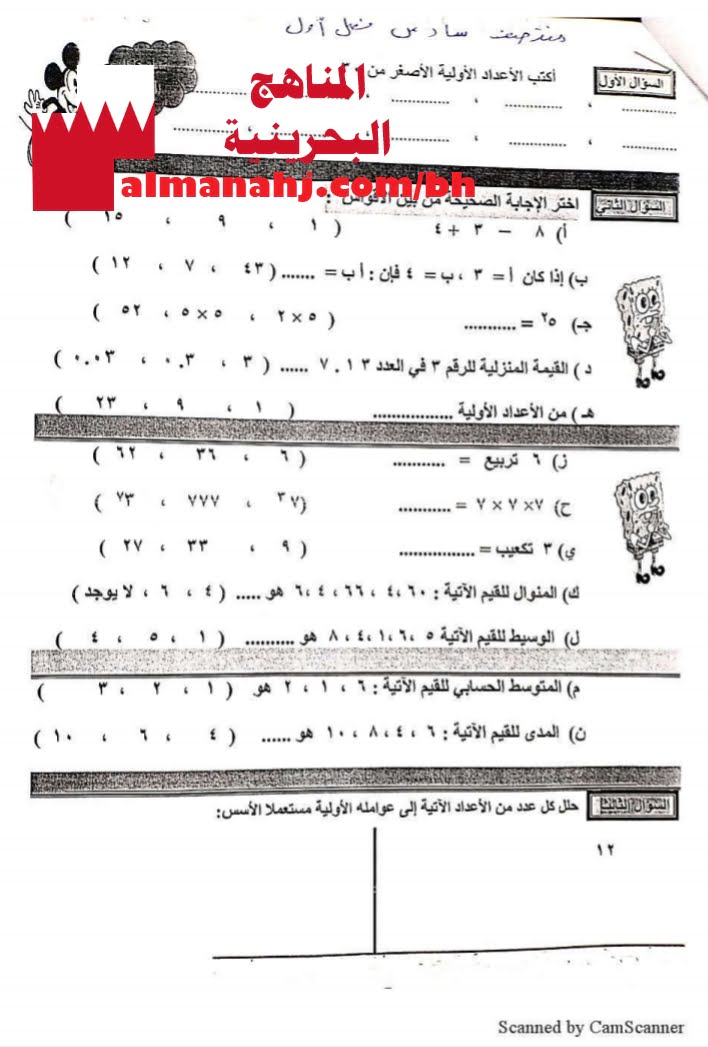 مراجعة منتصف (رياضيات) السادس