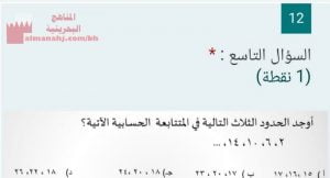 حل اختبار الكتروني في مادة الرياضيات