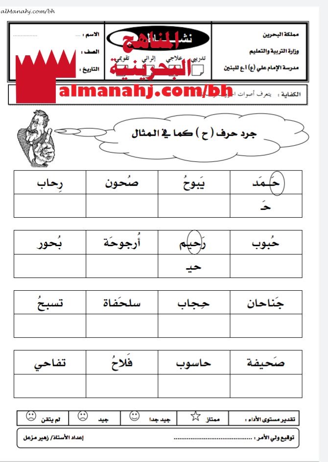 نشاط تدريبي لتجريد حرف الحاء (لغة عربية) الأول