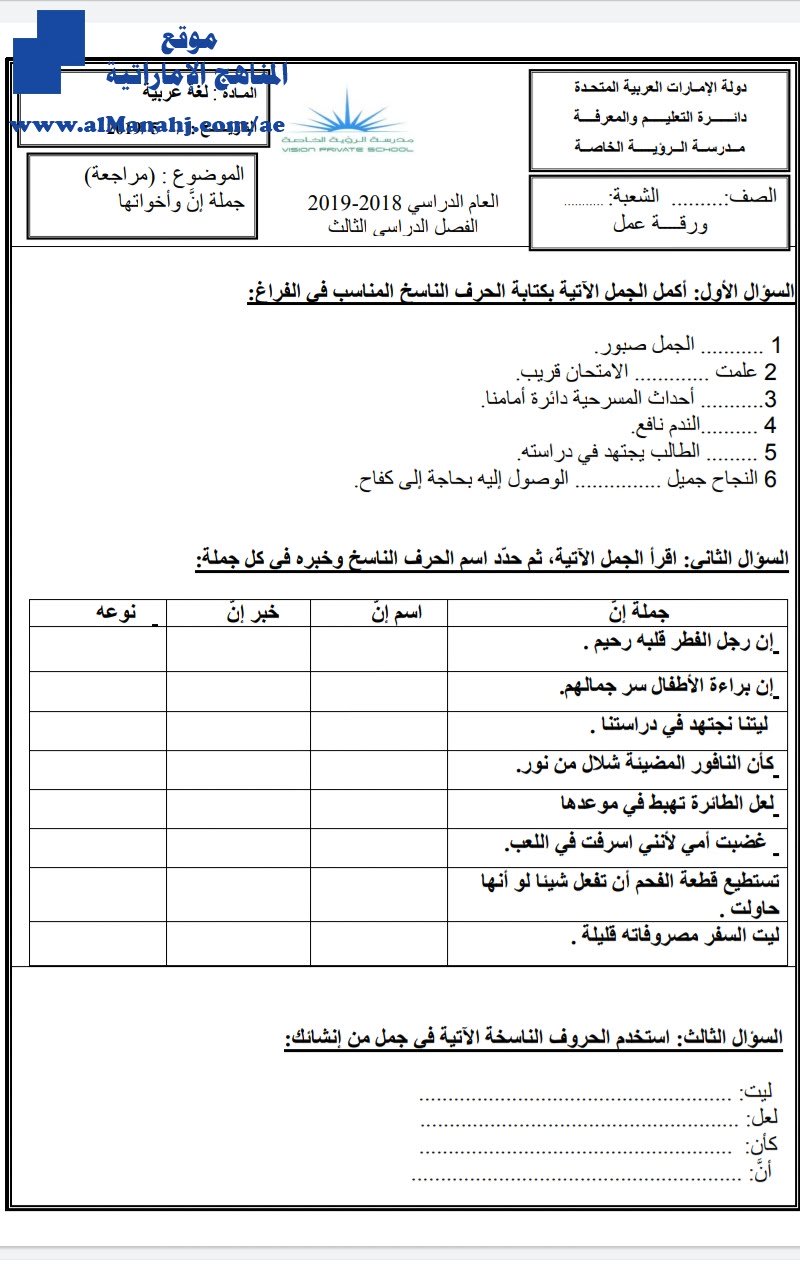 ورقة عمل جملة ان وأخواتها, (لغة عربية) الخامس