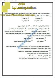 أسئلة موضوعية على الخلية الجلفانية (كيمياء) الثاني عشر