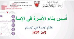 أسس بناء الأسرة في الإسلام، أحكام الأسرة في الإسلام