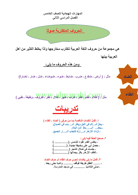 نحو المهارات الهجائية (لغة عربية) الخامس
