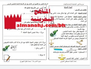 ملخص المواد الصلبة (علوم) الثاني