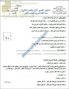 اختبار قصير أول نموذج أول (لغة عربية) الثامن