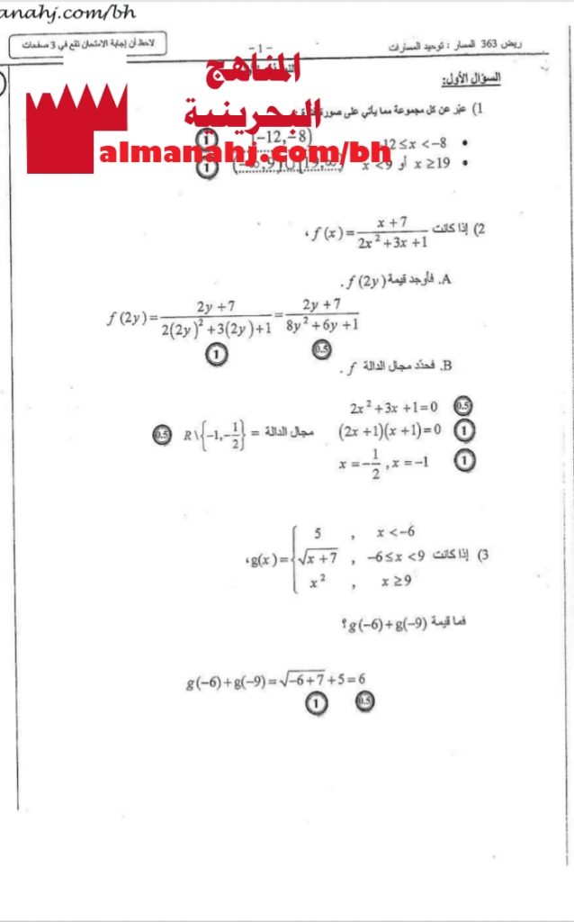 نموذج إجابة امتحان منتصف مقرر ريض 363 النموذج الأول (رياضيات) الثالث الثانوي
