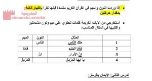 ملخص دروس الامتحان النهائي (تربية اسلامية) الرابع