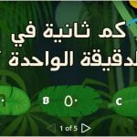 اختبار الكتروني لدرس الدقائق نموذج ثان (رياضيات) الأول