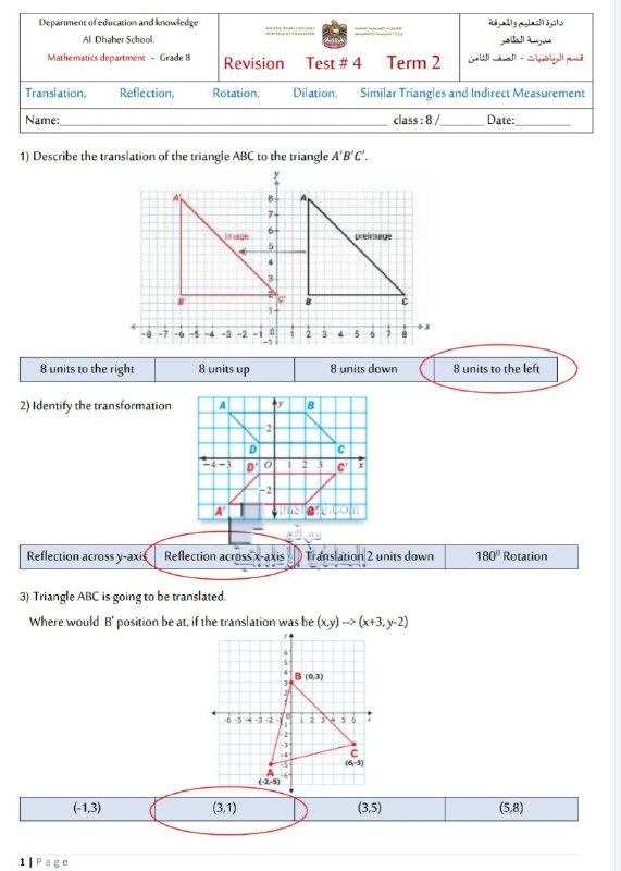 اختبار ومراجعة للفصل مع الحل, منهج انجليزي (رياضيات) الثامن