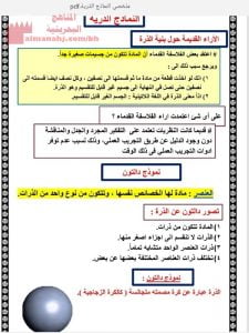 ملخص درس النماذج الذرية (كيمياء) الثاني الثانوي