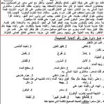 نموذج مراجعة اختبار تدريبي قصير, (لغة عربية) الخامس