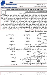 نموذج مراجعة اختبار تدريبي قصير, (لغة عربية) الخامس