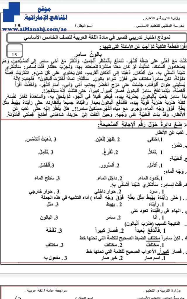 نموذج مراجعة اختبار تدريبي قصير, (لغة عربية) الخامس