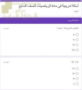 اختبار الكتروني امتحاني تجريبي وأسئلة تدريبية (رياضيات) السابع