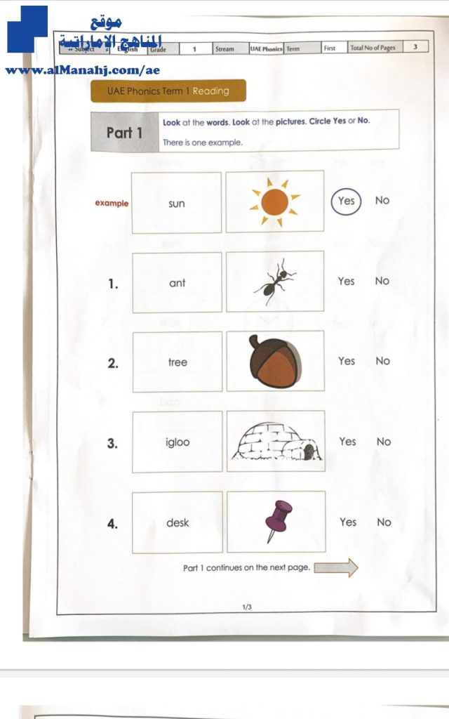 امتحان نهاية الفصل الأول, (لغة انجليزية) الأول