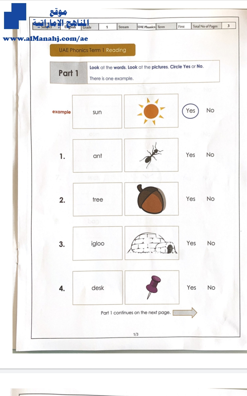 امتحان نهاية الفصل الأول, (لغة انجليزية) الأول