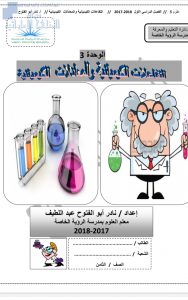 التفاعلات الكيمائية والمعادلات الكيميائية, (علوم) الثامن