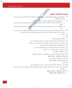 حل وإجابات أسئلة الوحدة الأولى (الفلزات وخصائصها) في كتاب الطالب (كيمياء) العاشر